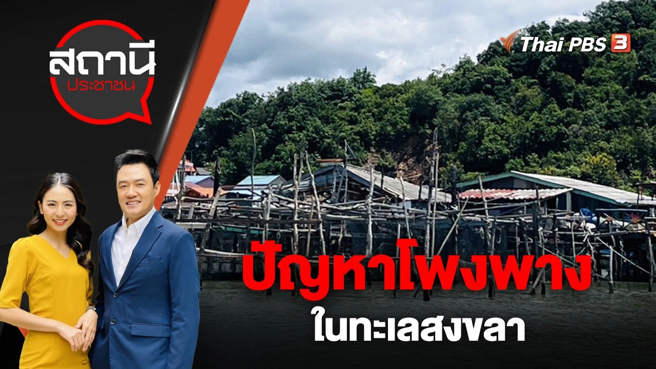 สถานีประชาชน