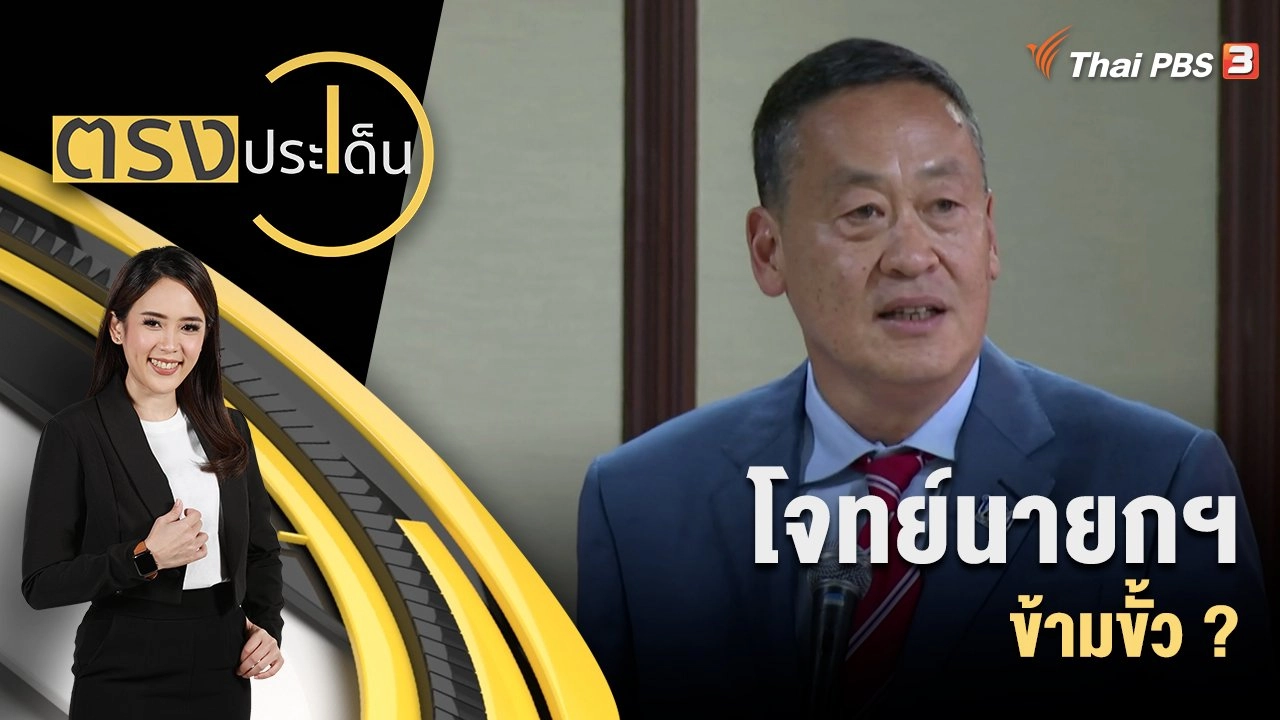 โจทย์นายกฯ ข้ามขั้ว ?