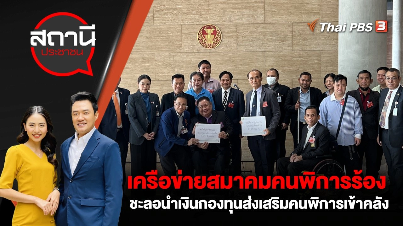 สถานีประชาชน