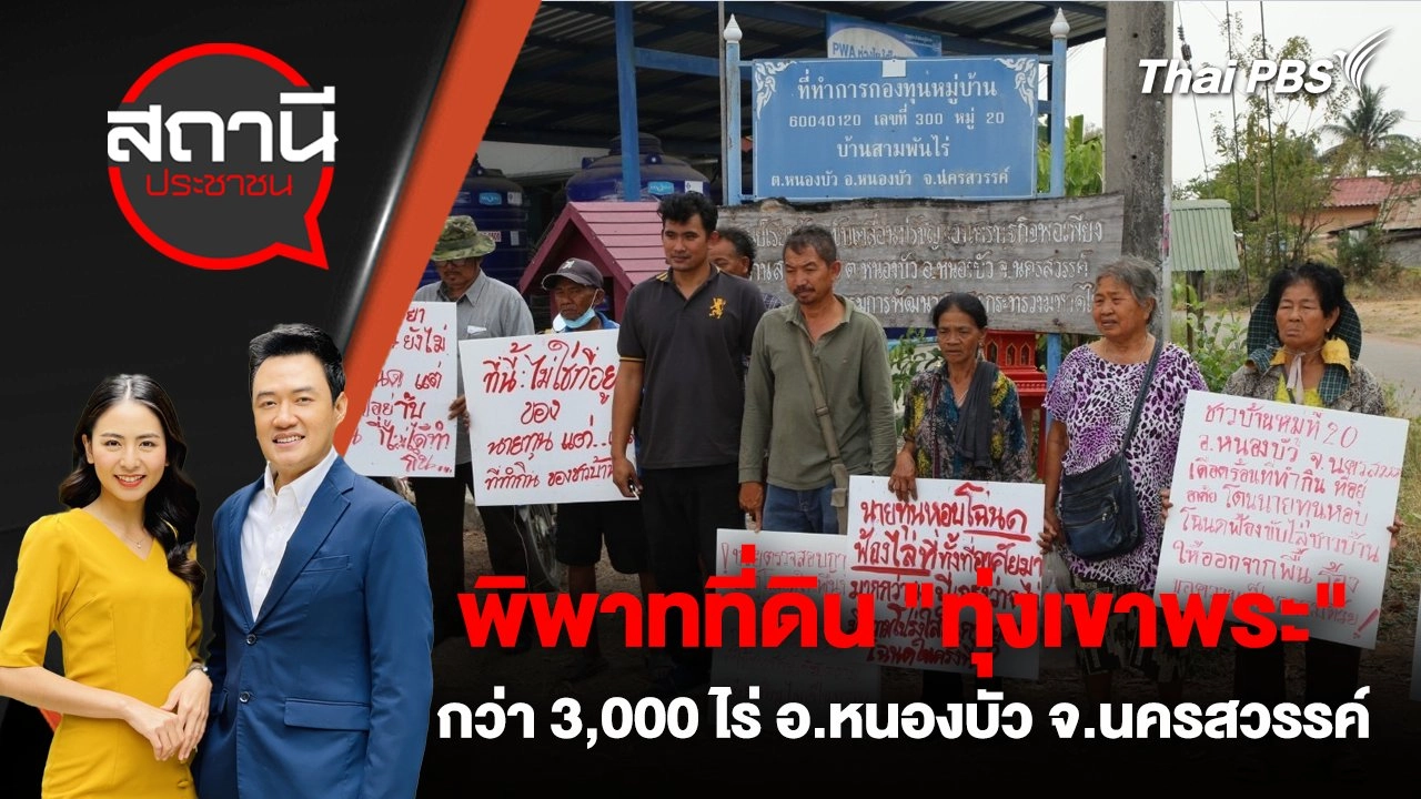 สถานีประชาชน