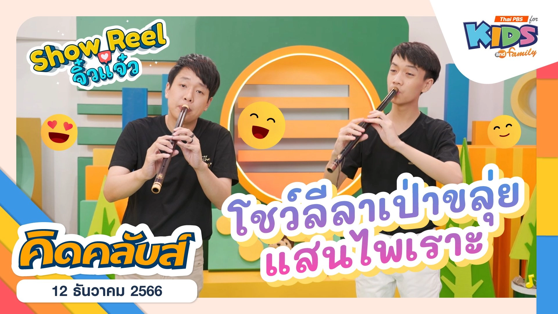 ไทยพีบีเอสคิดส์คลับ