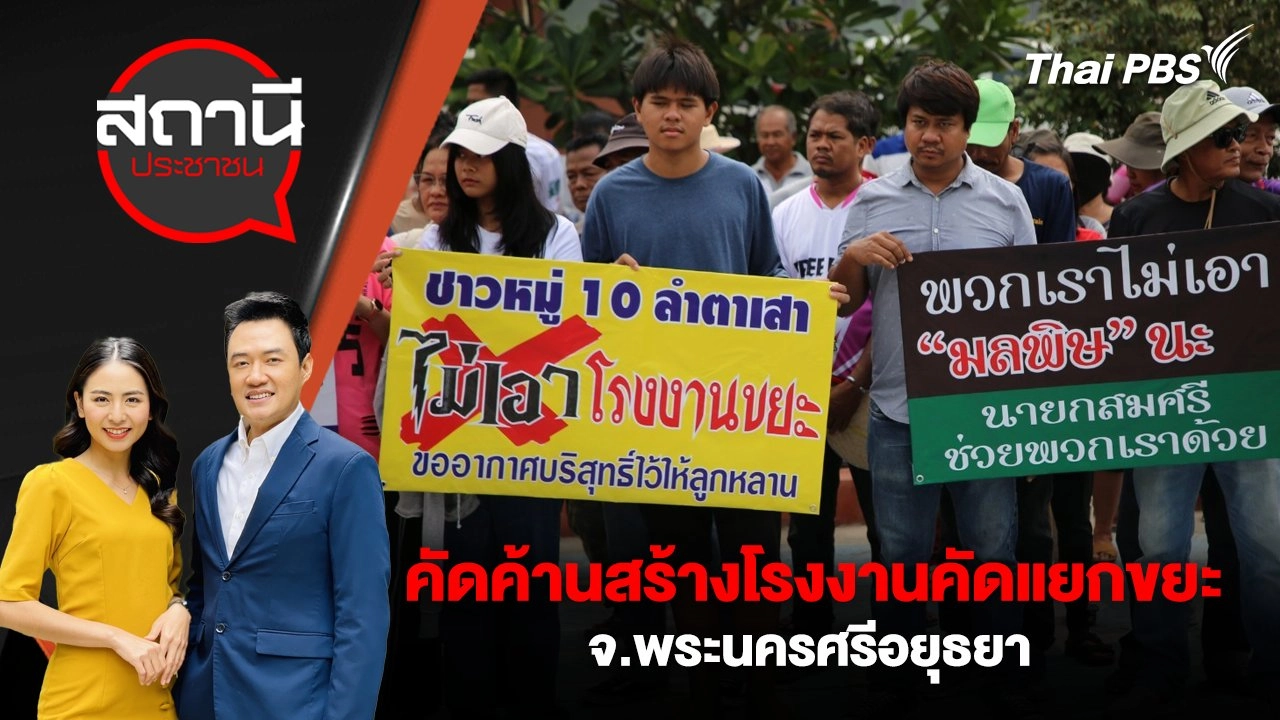 สถานีประชาชน