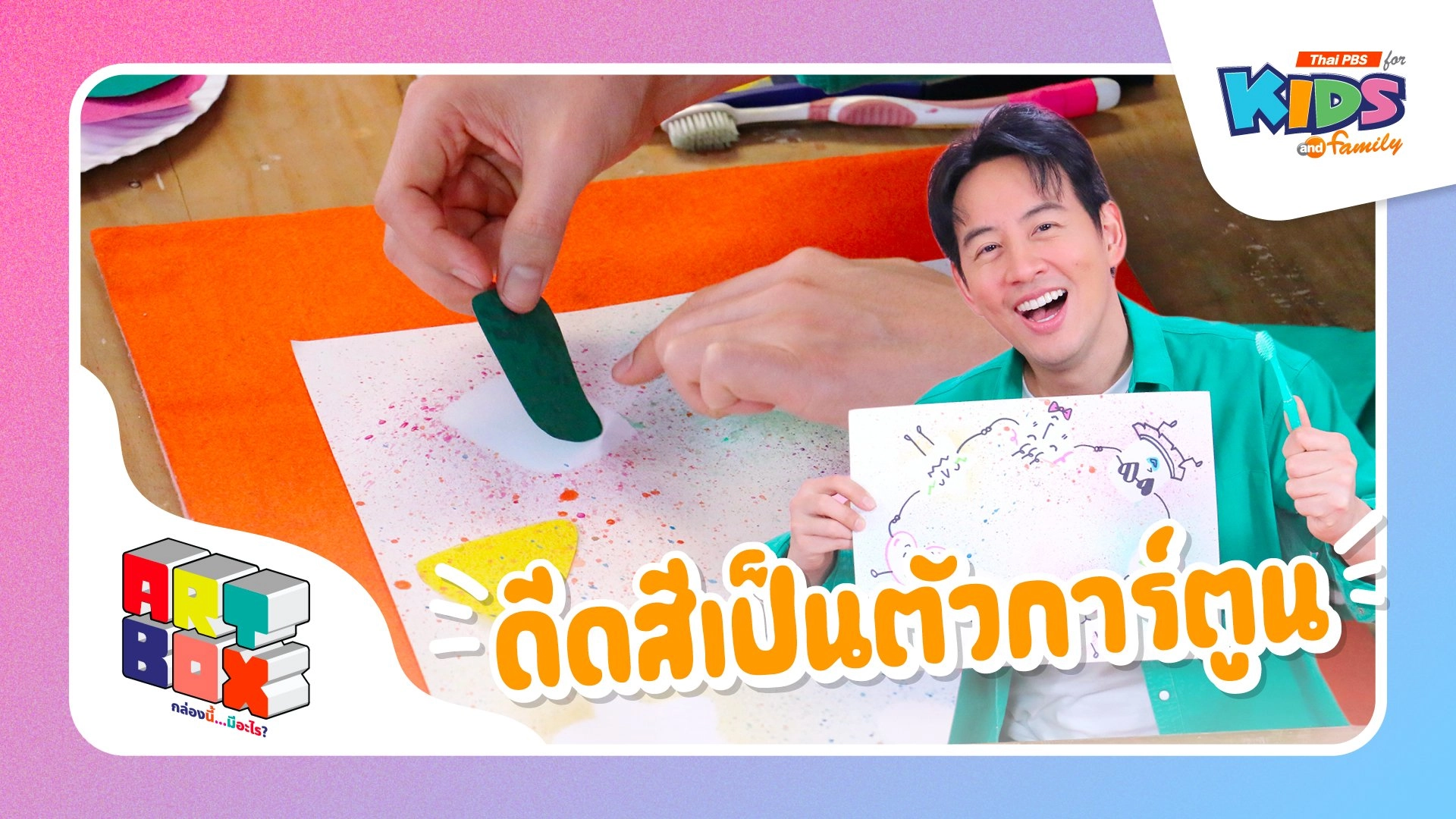 ดีดสีเป็นตัวการ์ตูน