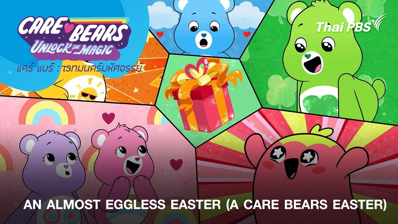 AN ALMOST EGGLESS EASTER (A CARE BEARS EASTER)