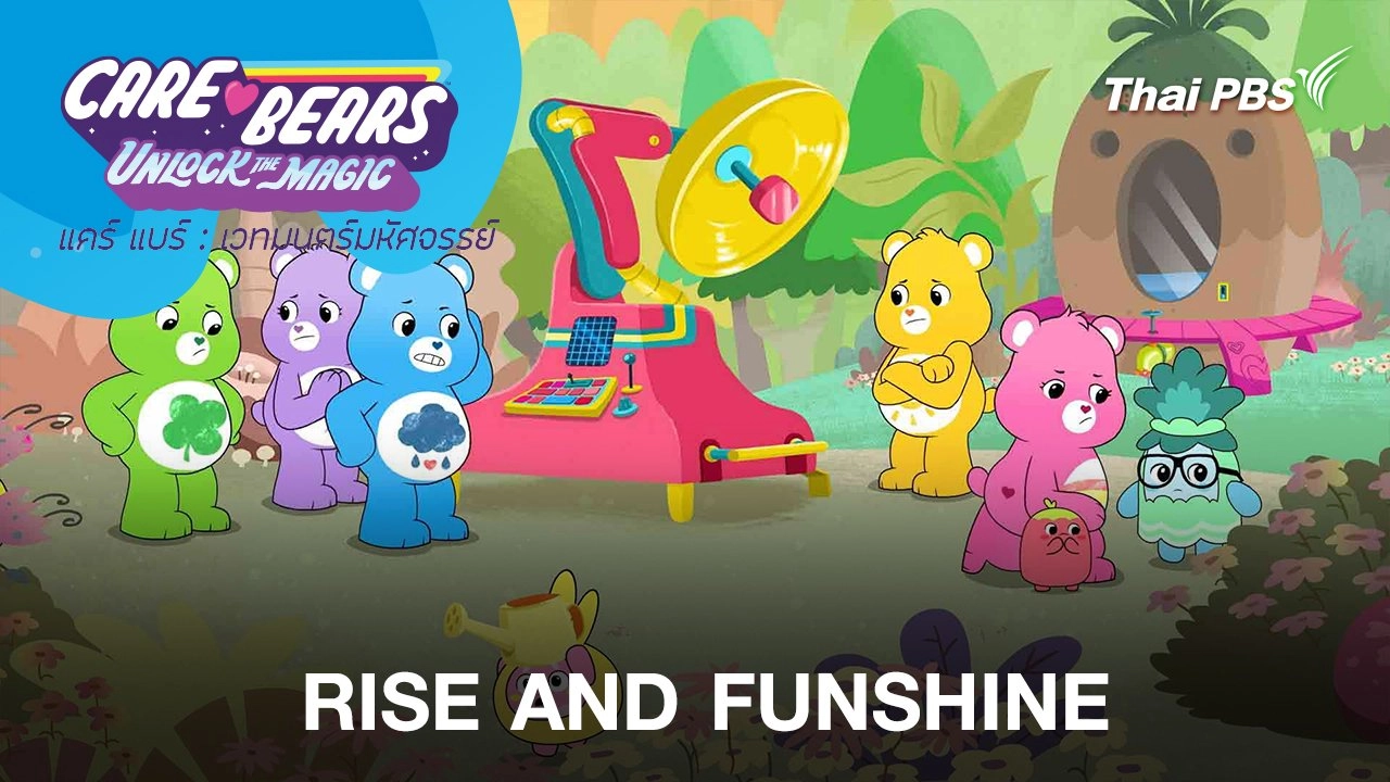 RISE AND FUNSHINE