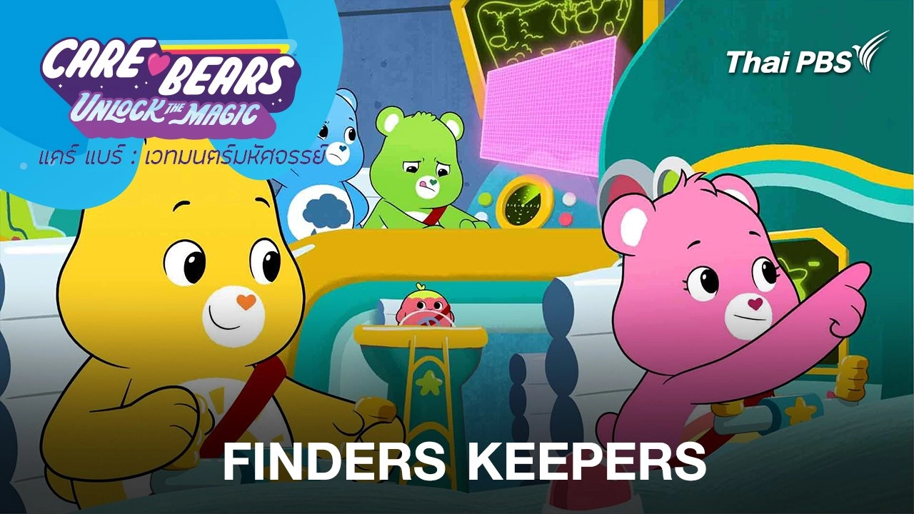 FINDERS KEEPERS
