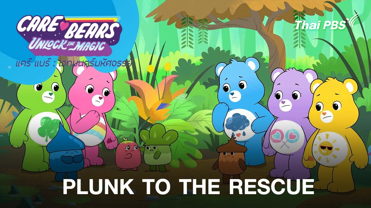 PLUNK TO THE RESCUE