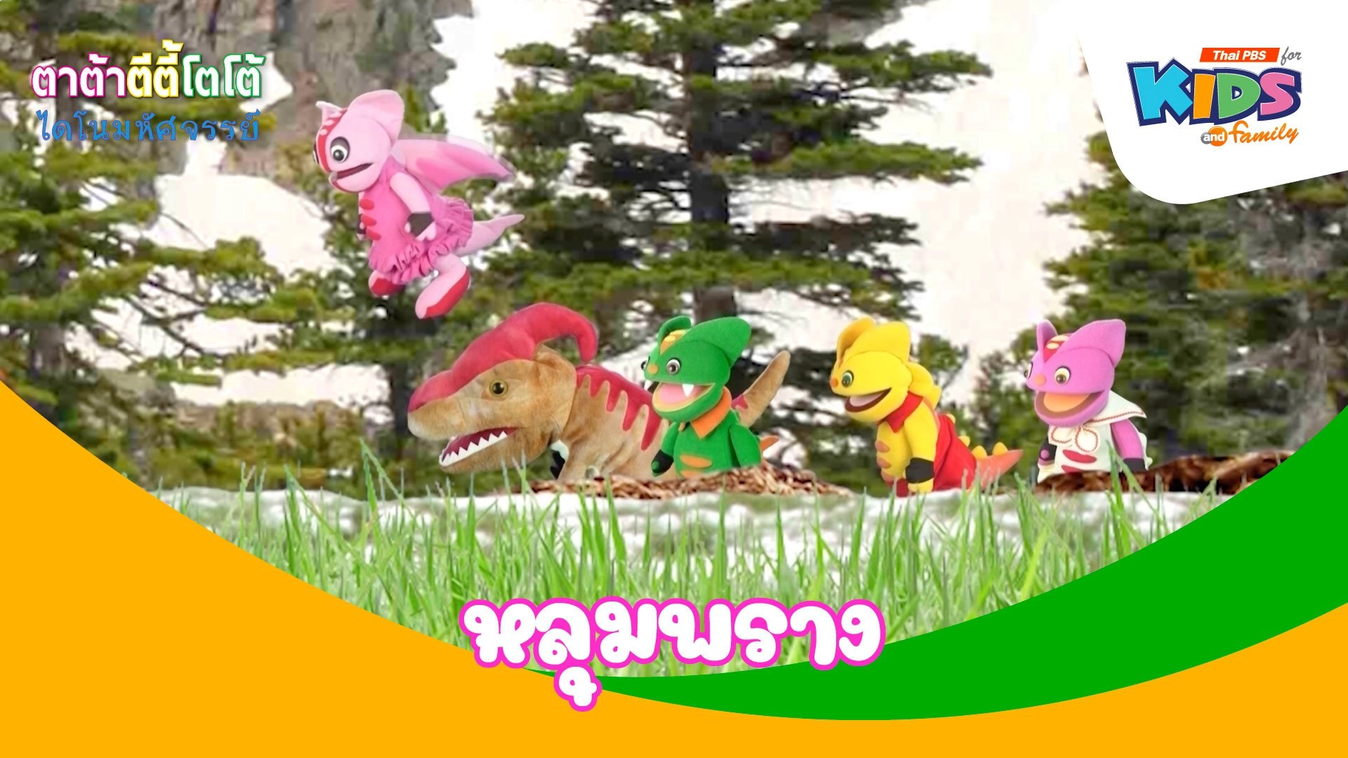 หลุมพราง