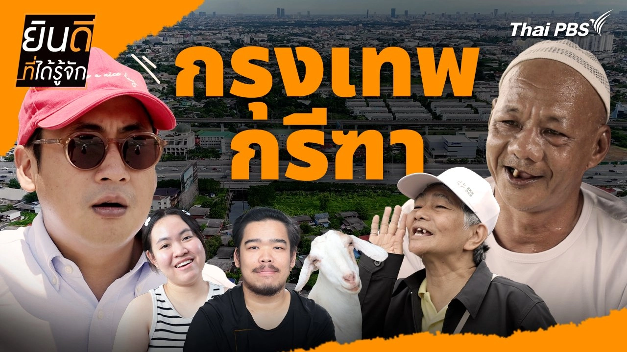 กรุงเทพกรีฑา