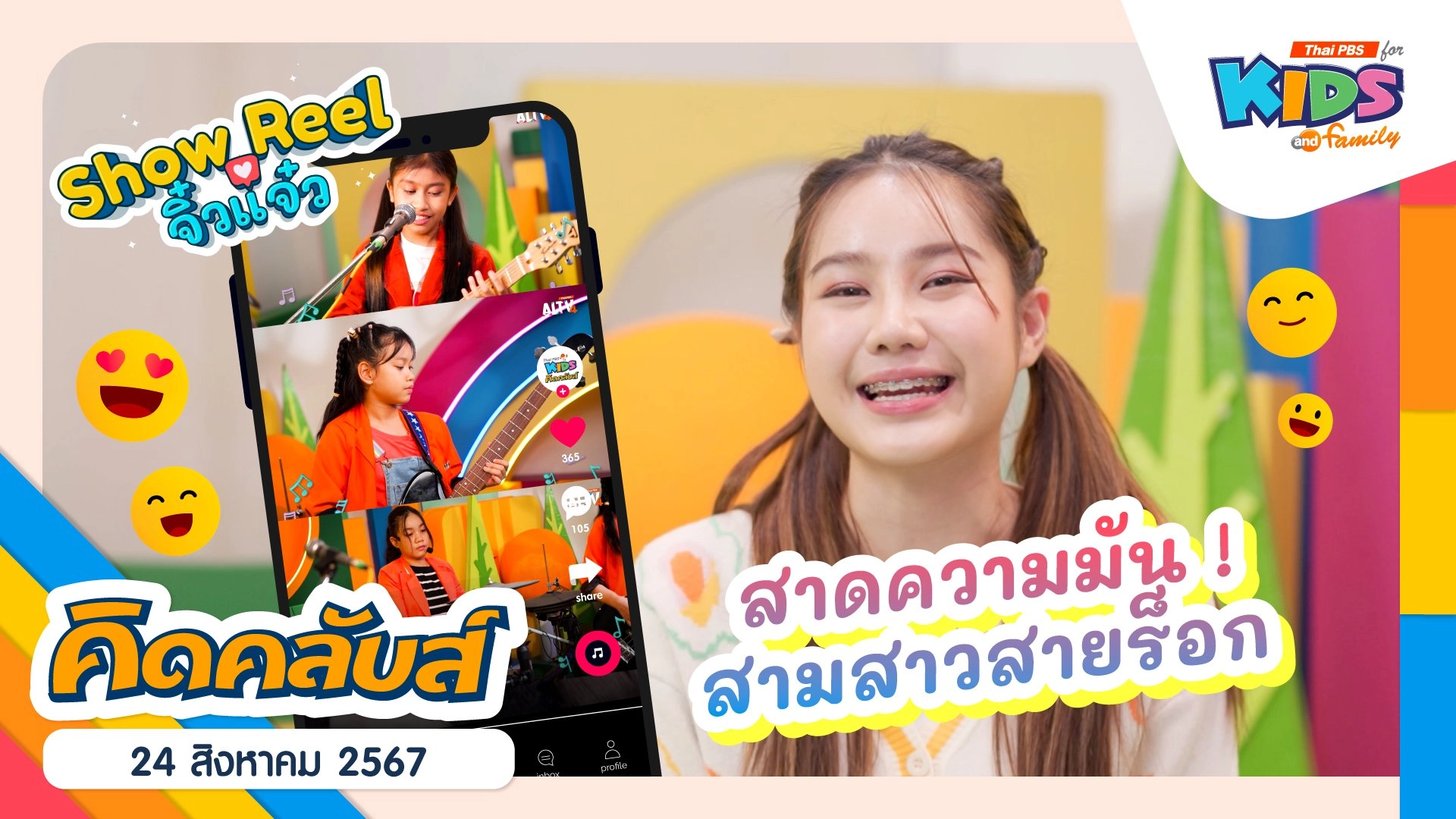 ไทยพีบีเอสคิดส์คลับ
