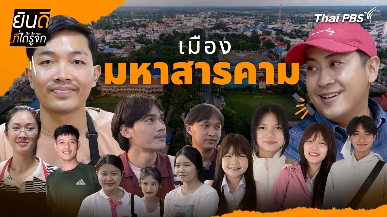 เมืองมหาสารคาม