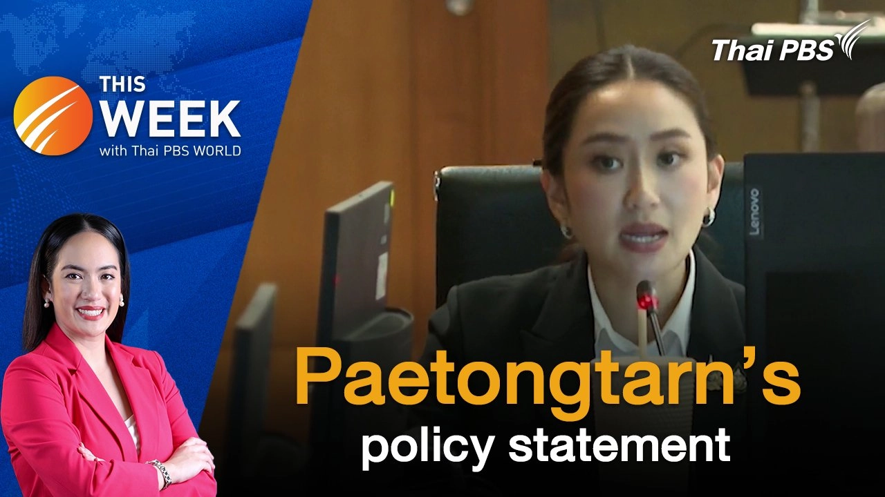 Paetongtarn’s policy statement | 13 Sep 2024