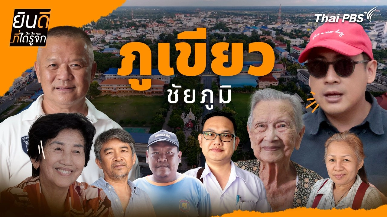 ภูเขียว