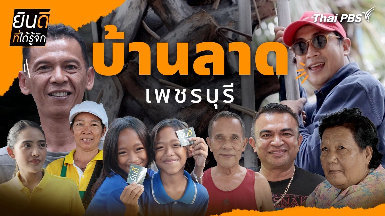 บ้านลาด