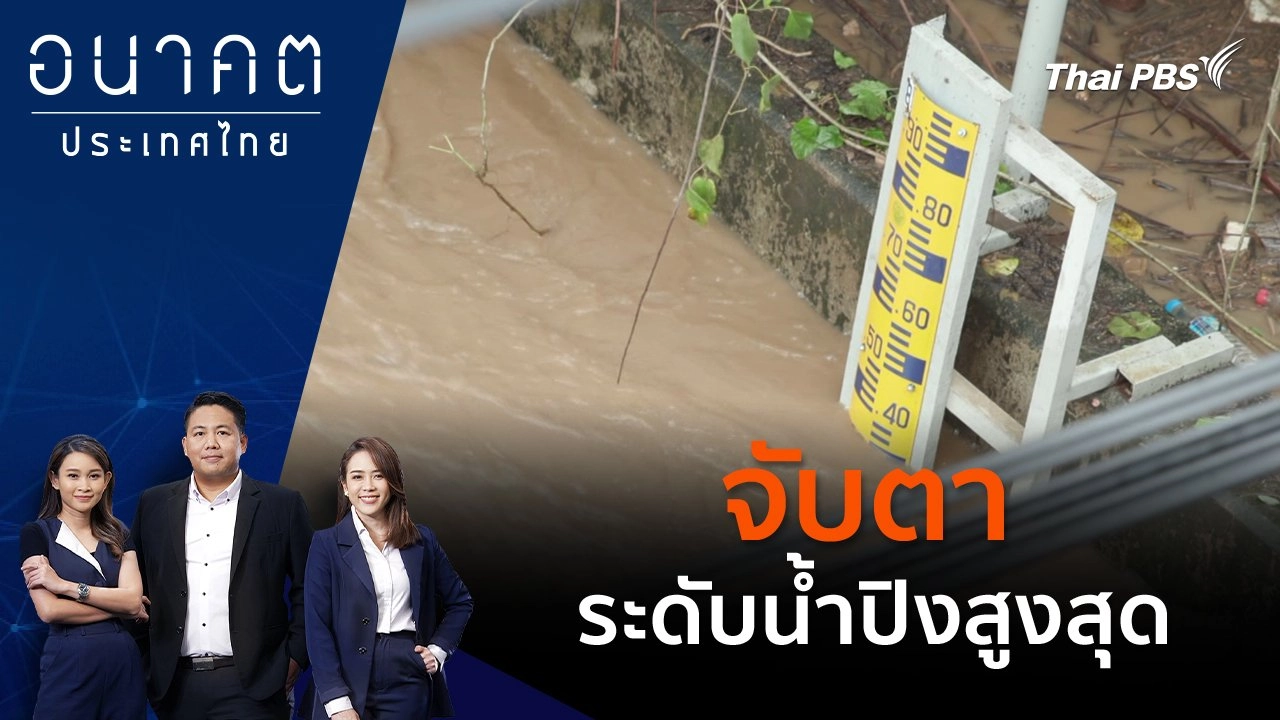 จับตาระดับน้ำปิงสูงสุด