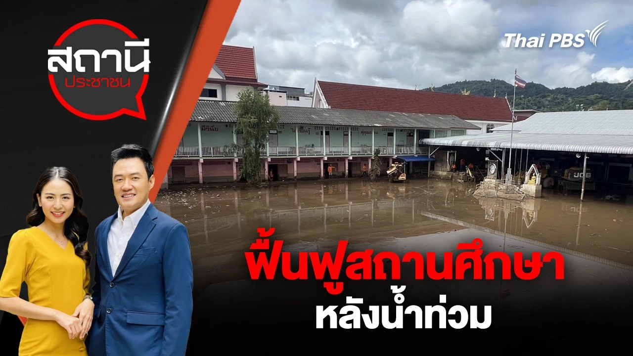 สถานีประชาชน