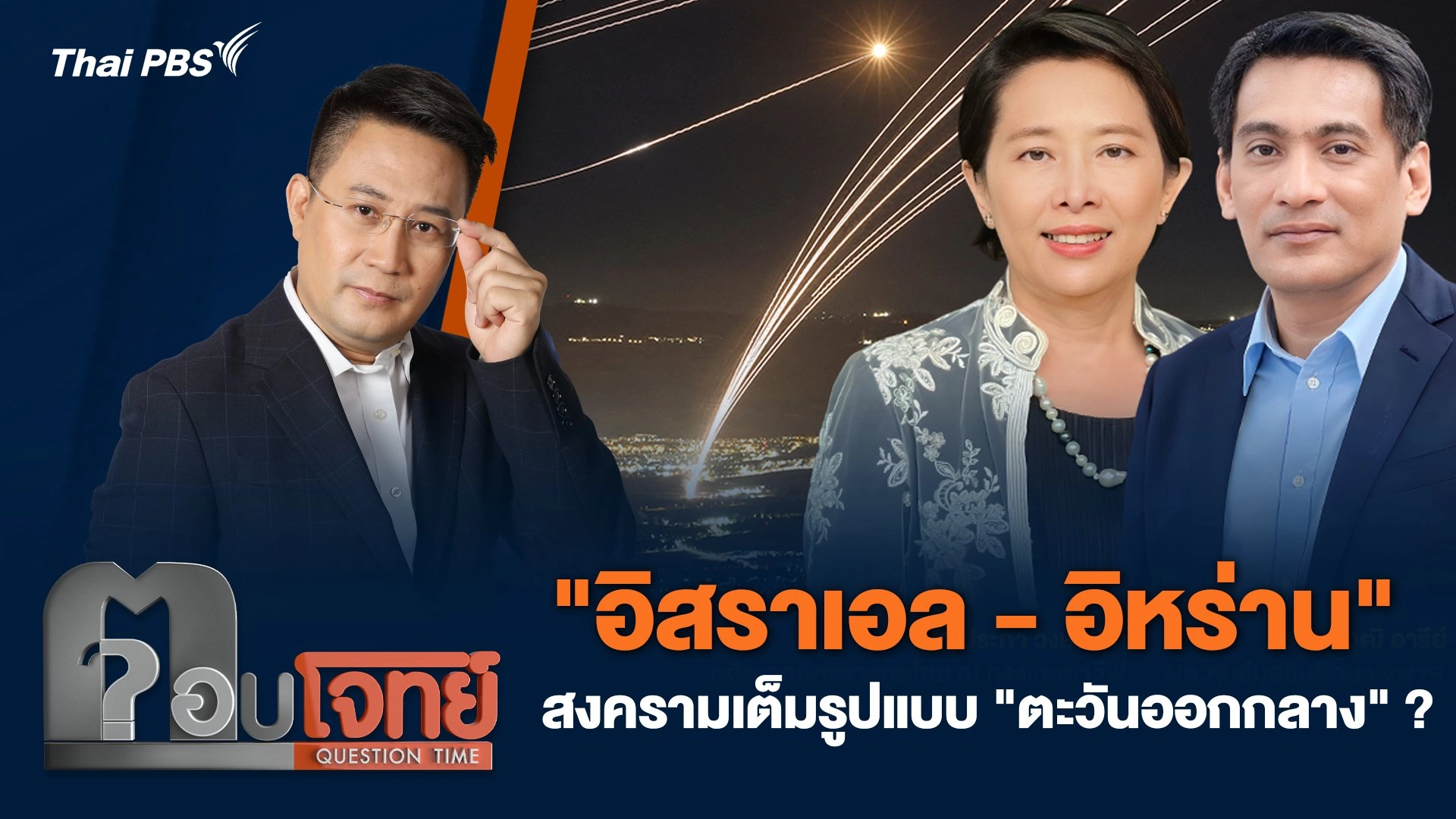 "อิสราเอล - อิหร่าน" สงครามเต็มรูปแบบ "ตะวันออกกลาง" ?