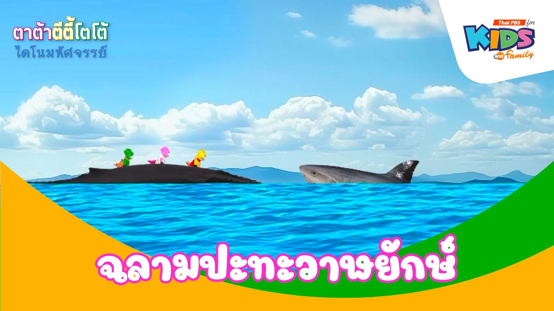 ฉลามปะทะวาฬยักษ์