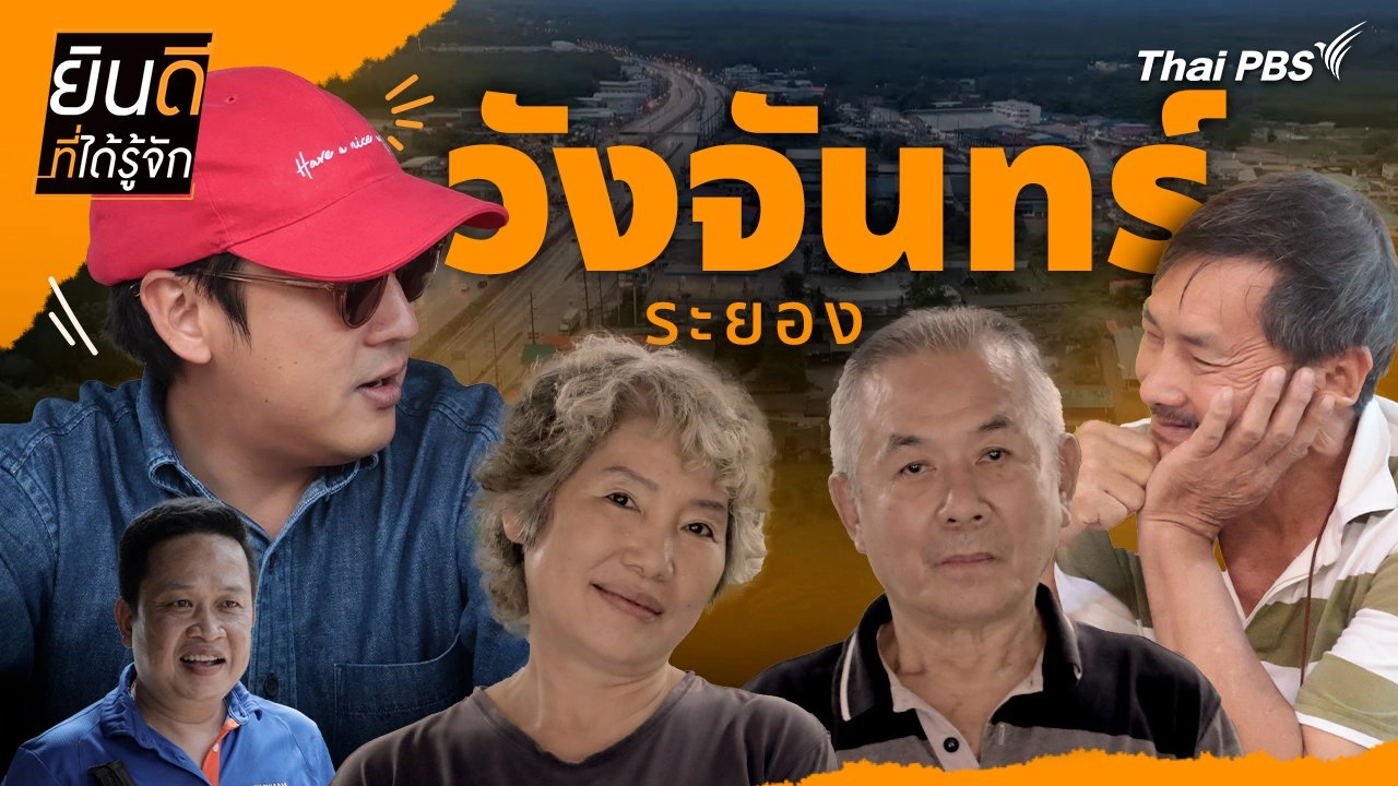 วังจันทร์