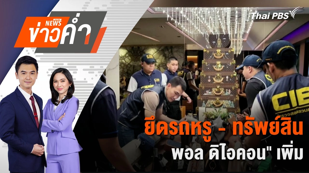 ข่าวค่ำ