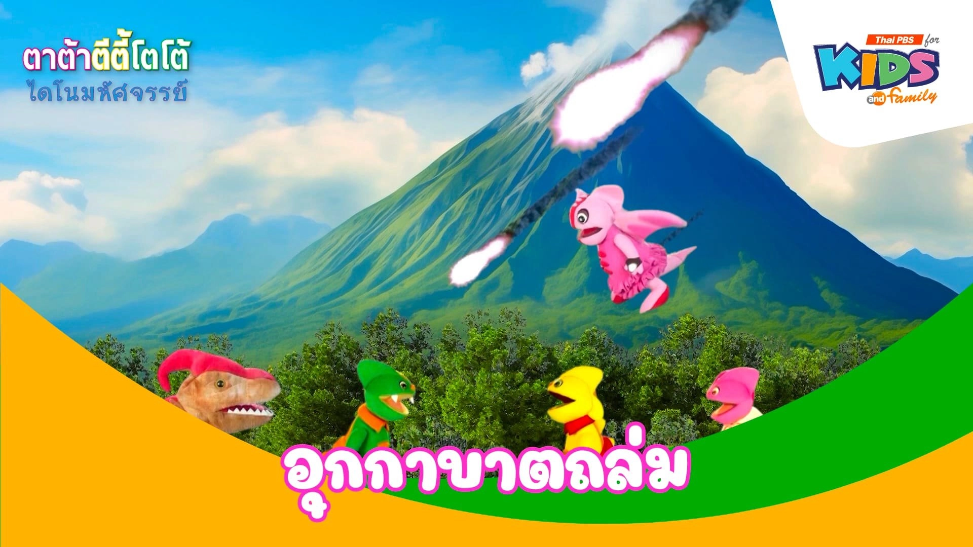 อุกกาบาตถล่ม