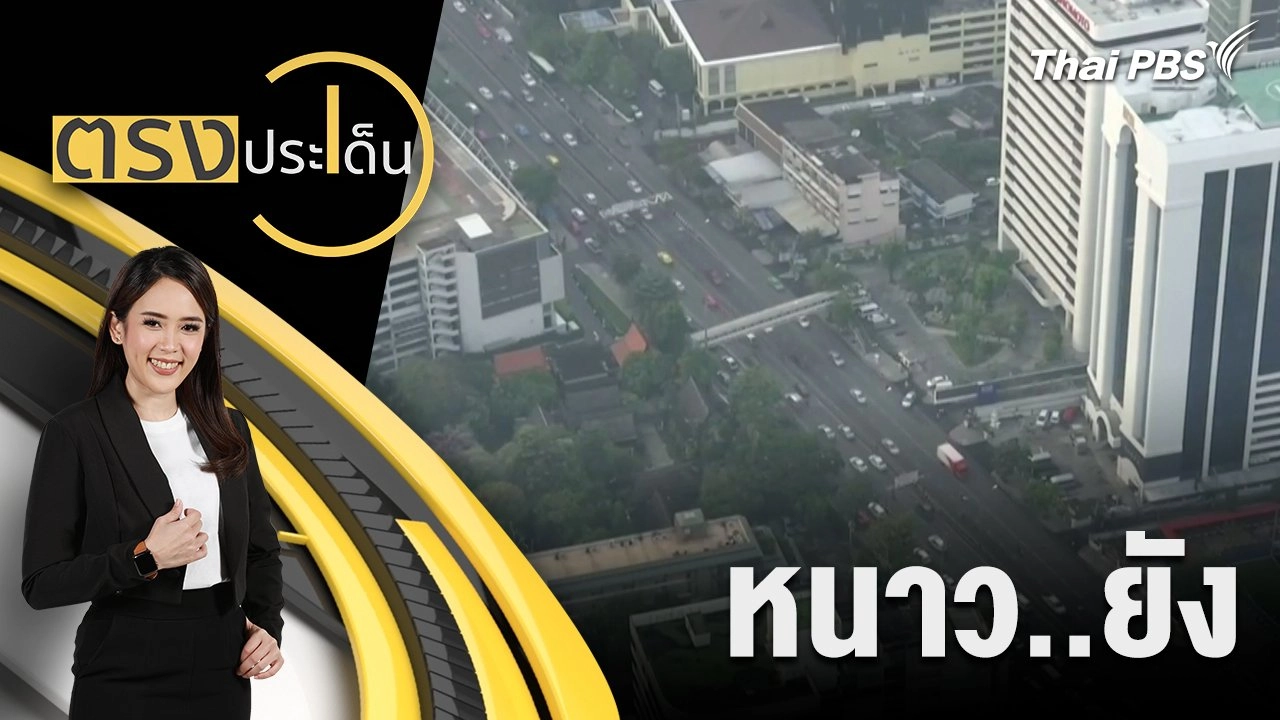 หนาว..ยัง