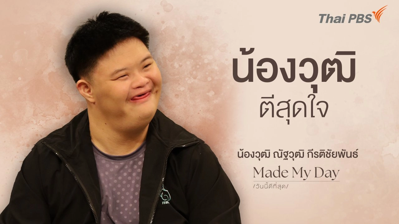 น้องวุฒิตีสุดใจ - น้องวุฒิ ณัฐวุฒิ กีรติชัยพันธ์