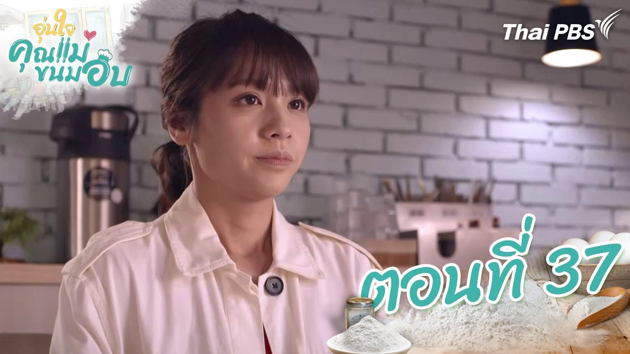 ตอนที่ 37
