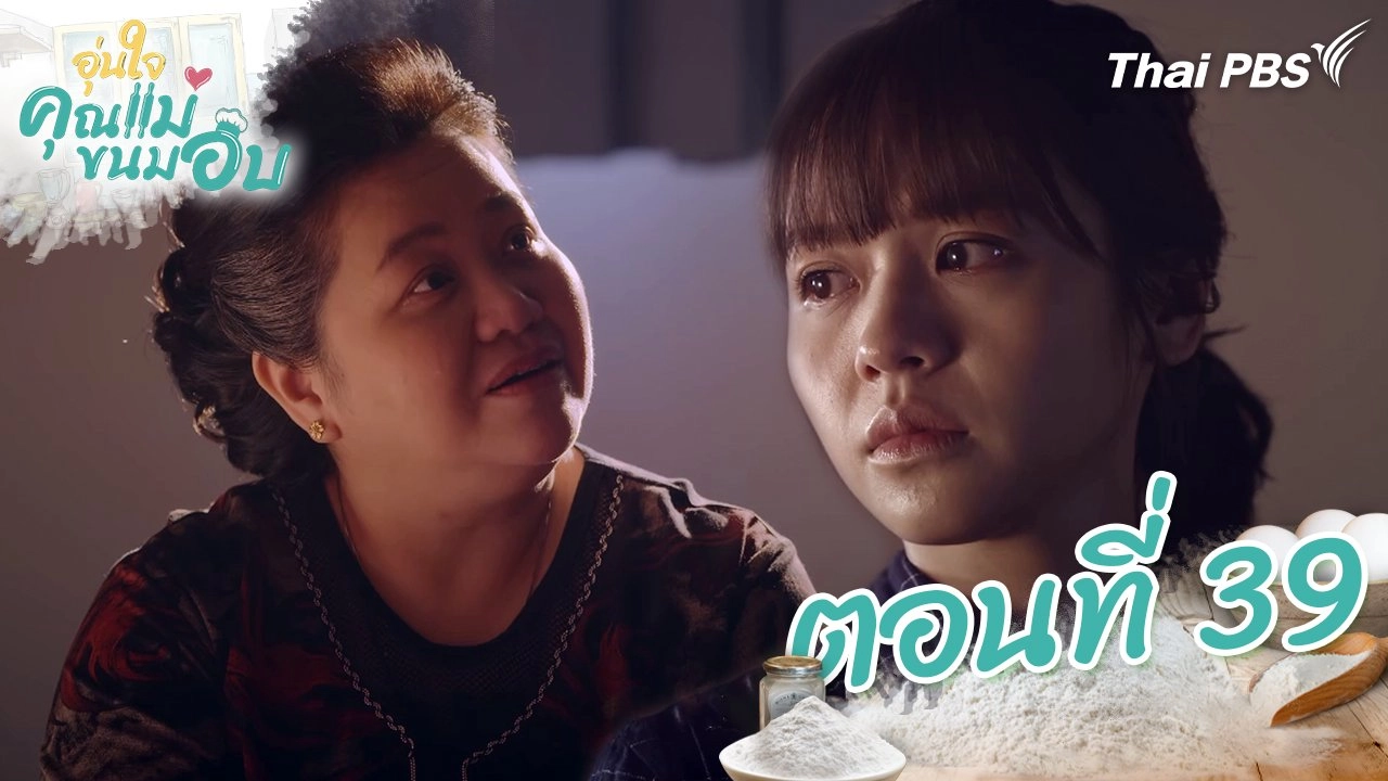 ตอนที่ 39