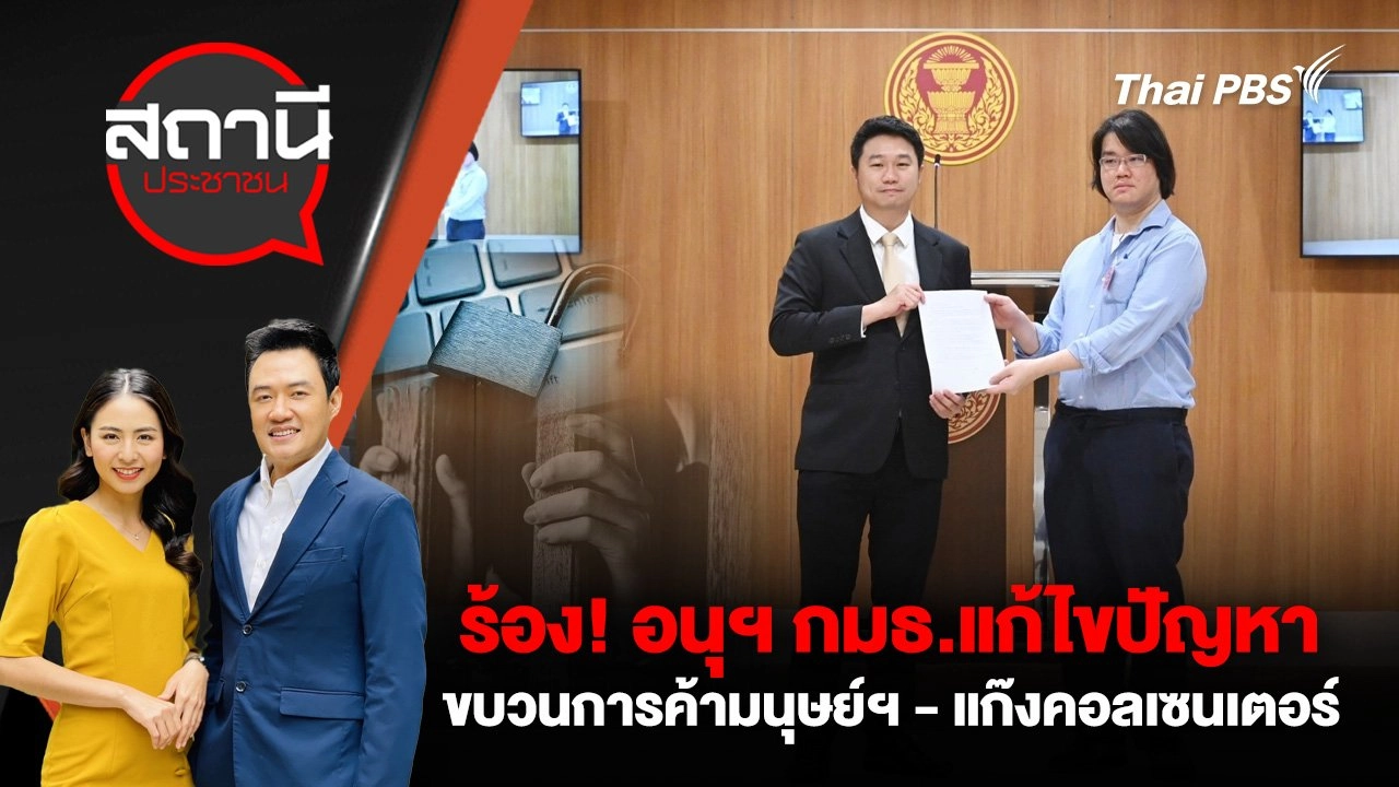 สถานีประชาชน