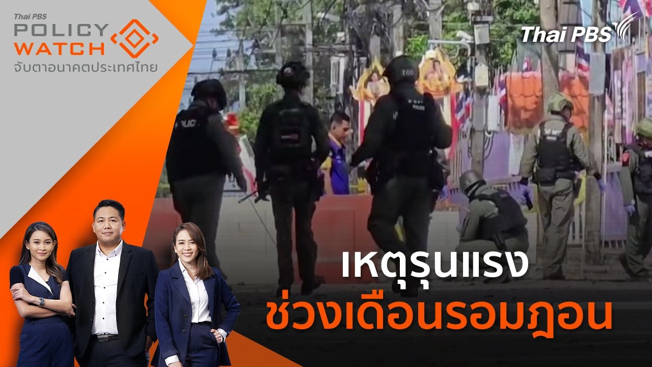 ​เหตุรุนแรงช่วงเดือนรอมฎอน