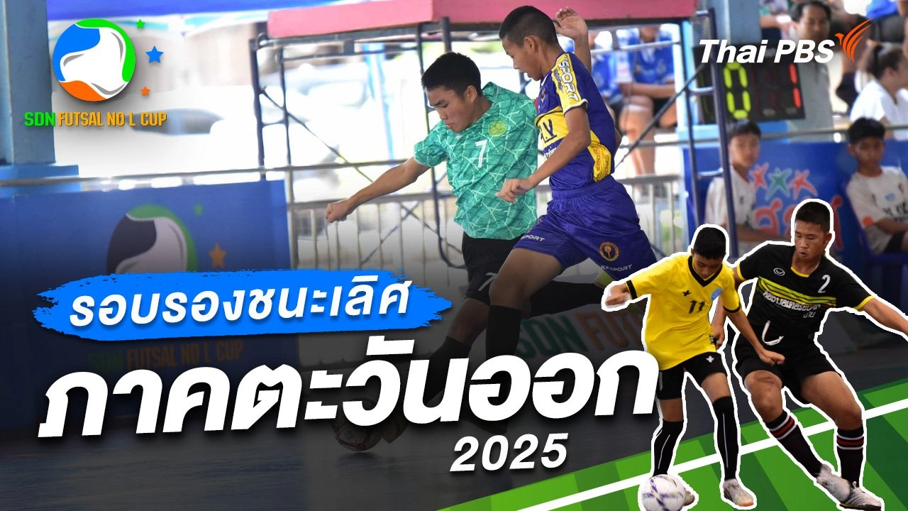 รอบรองชนะเลิศ ภาคตะวันออก 2025