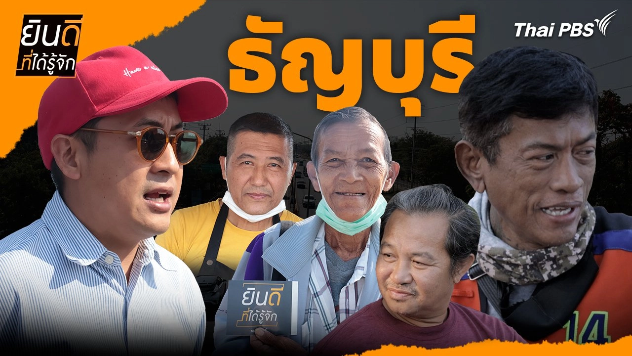 ธัญบุรี