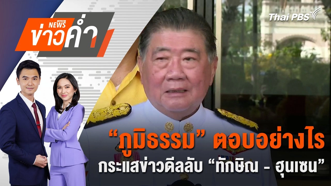 ข่าวค่ำ