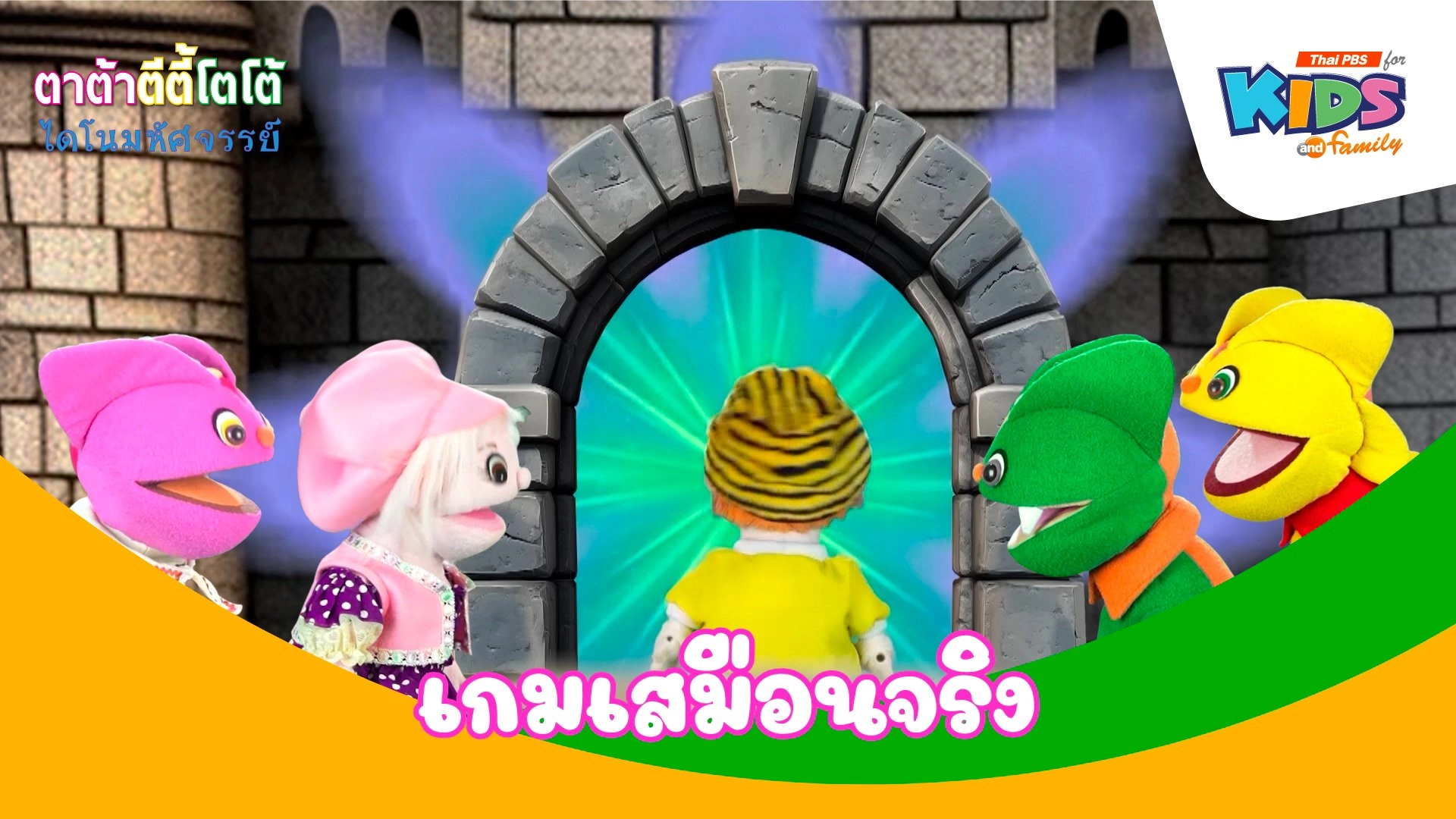 เกมเสมือนจริง