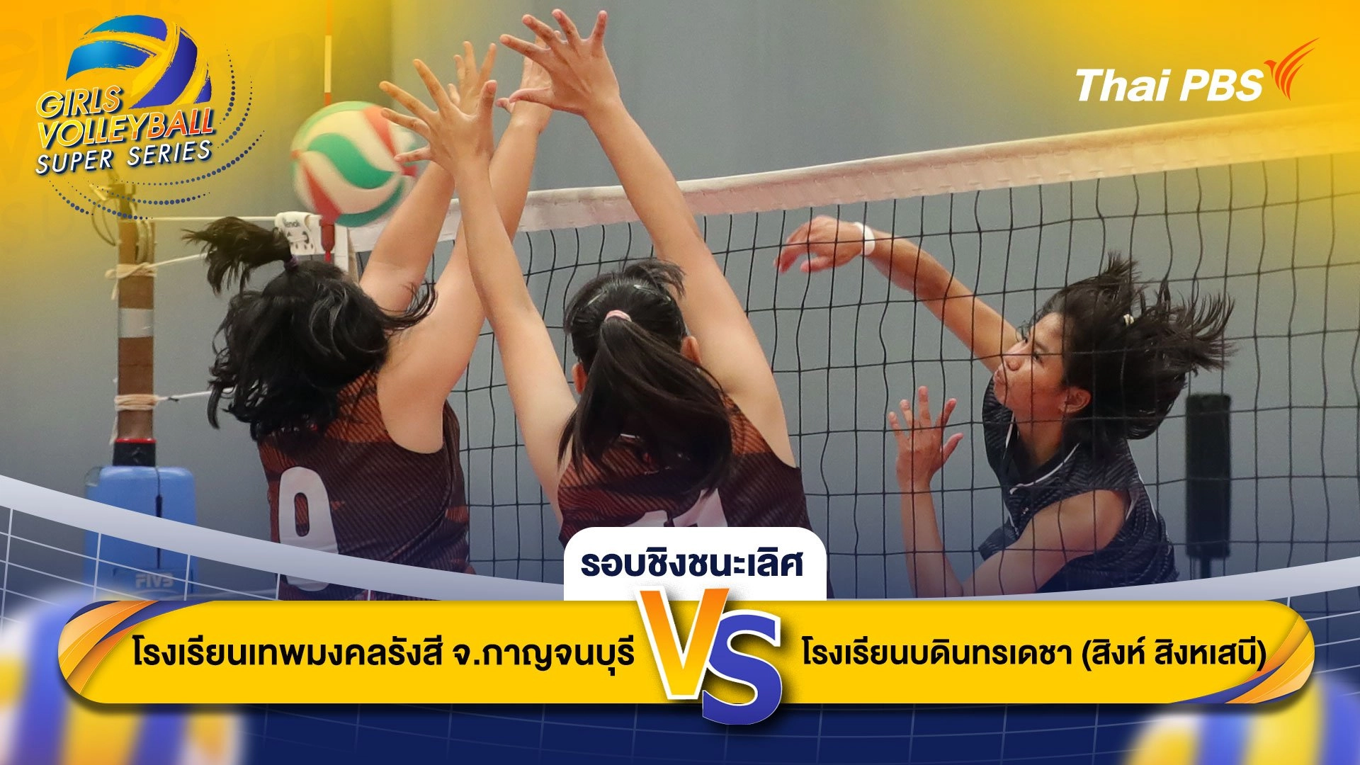 Thai PBS Girls Volleyball Super Series