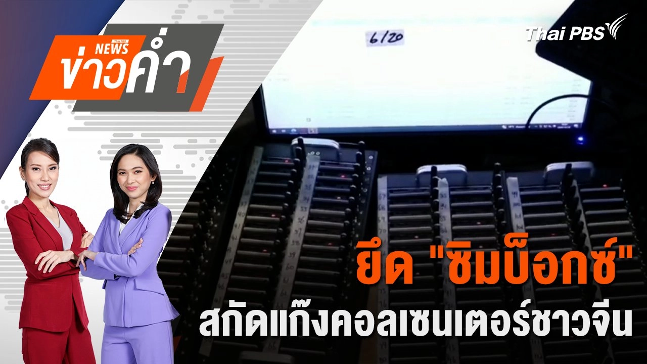 ข่าวค่ำ