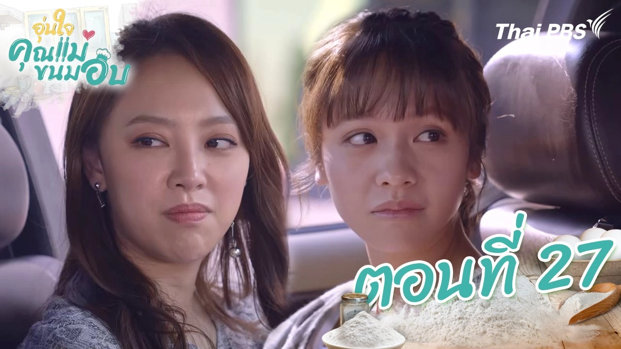 ตอนที่ 27