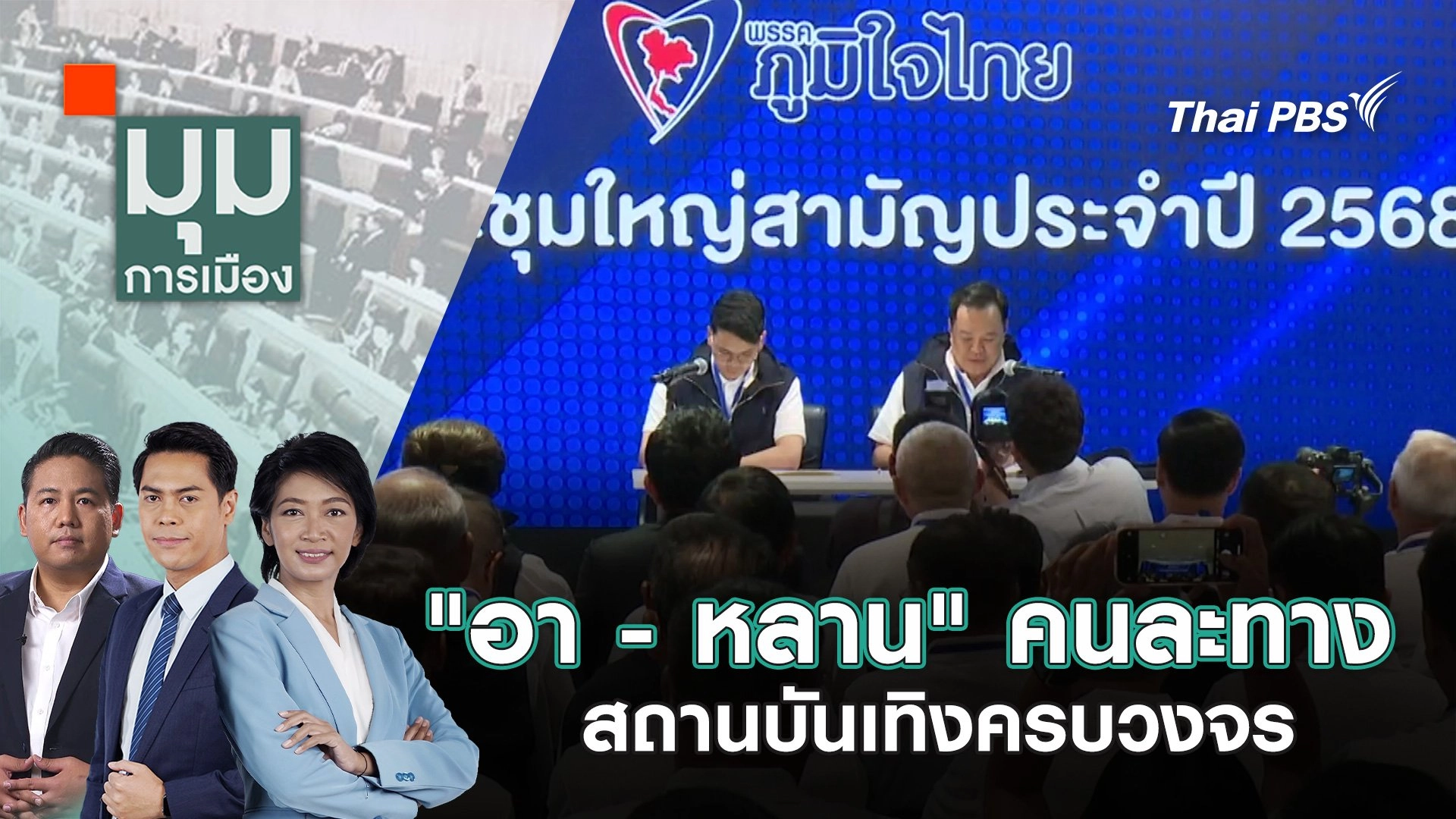 "อา - หลาน" คนละทาง สถานบันเทิงครบวงจร | 10 เม.ย. 68