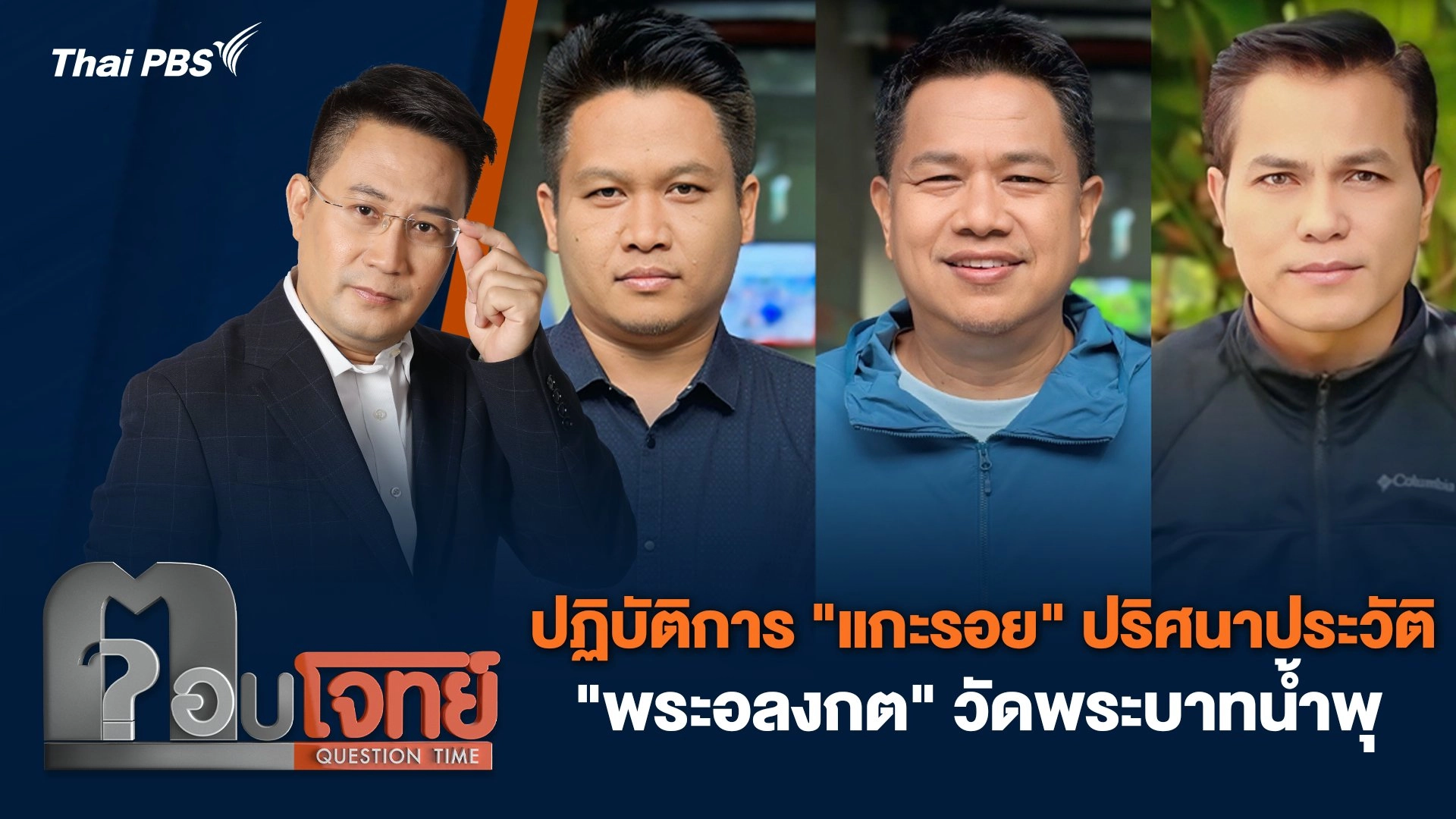 ปฏิบัติการ "แกะรอย" ปริศนาประวัติ  "พระอลงกต" วัดพระบาทน้ำพุ