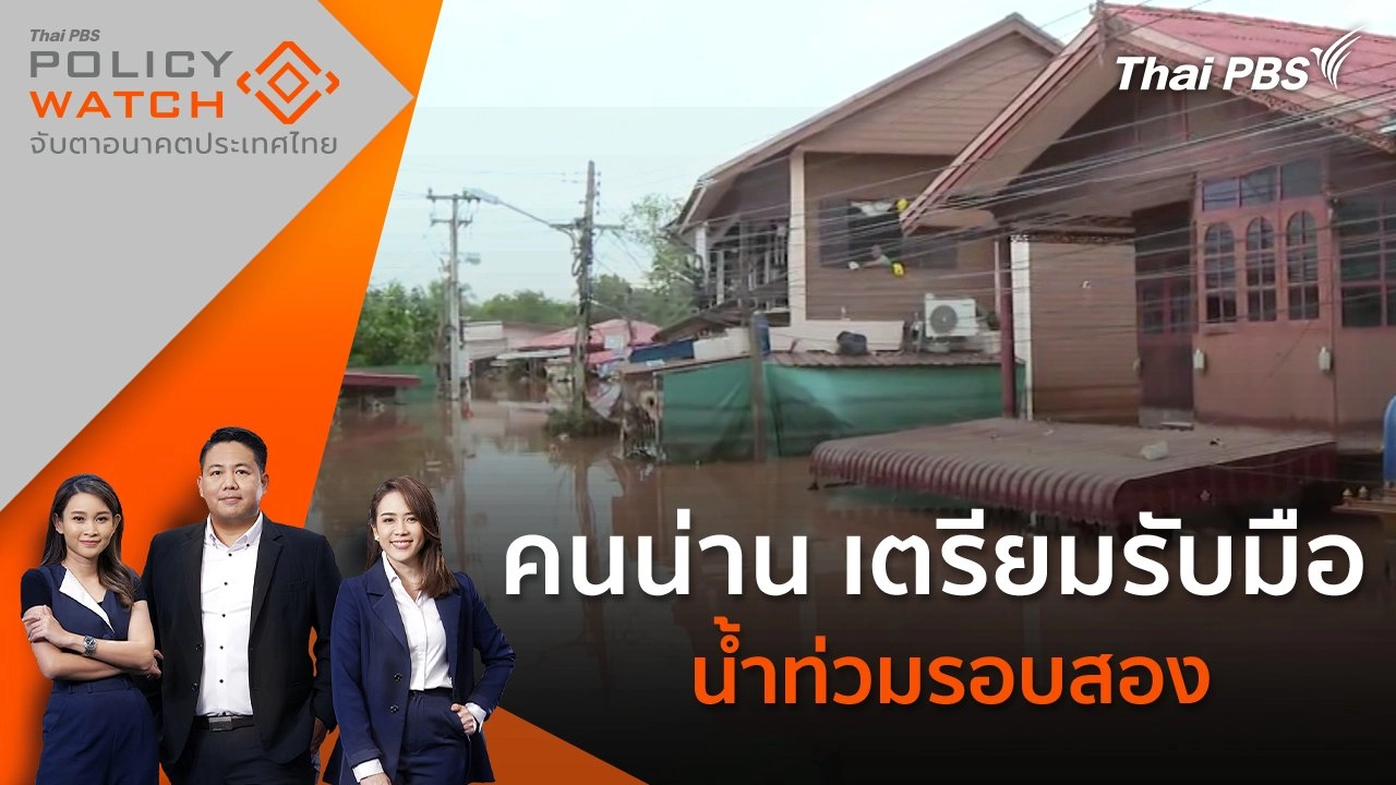 คนน่าน เตรียมรับมือน้ำท่วมรอบสอง