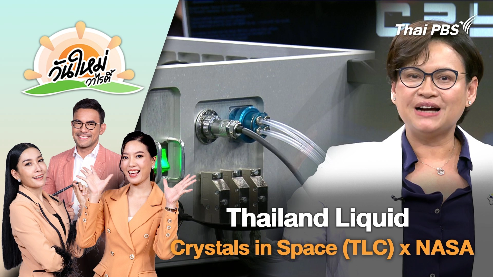 วันใหม่วาไรตี้