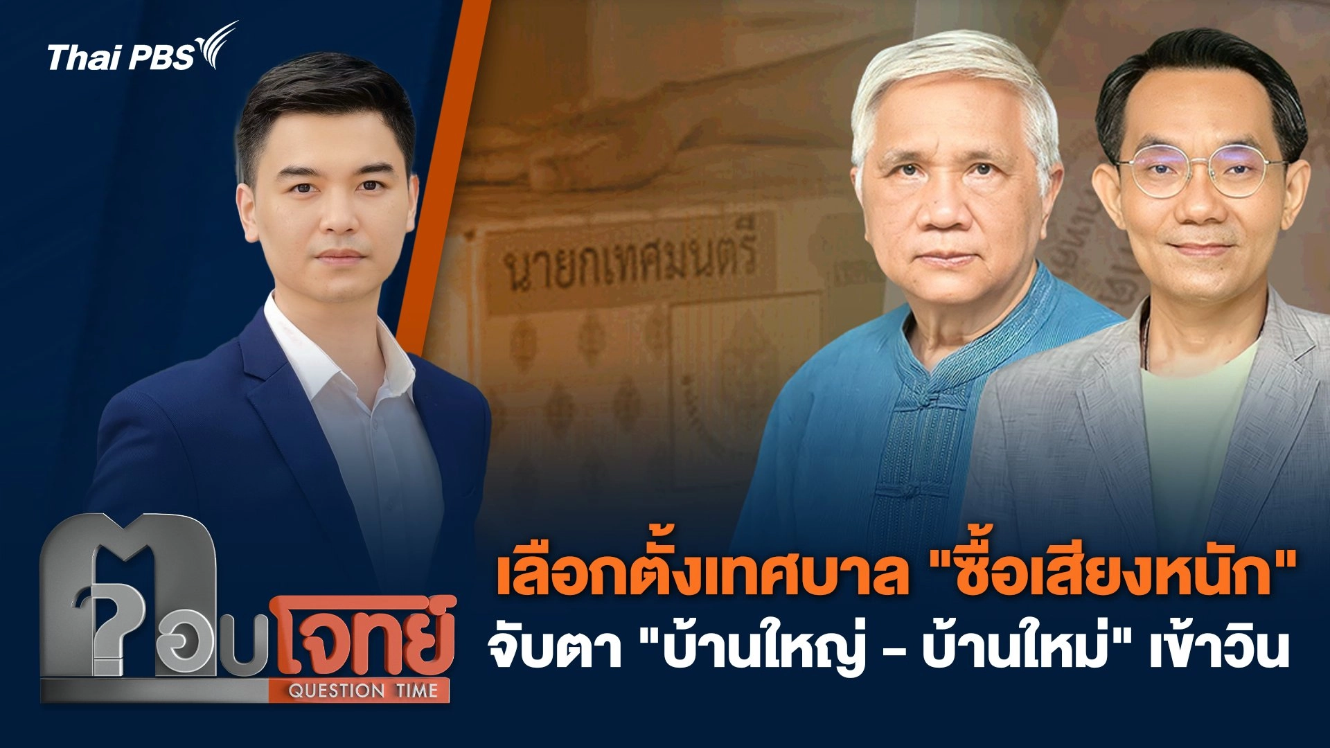 ตอบโจทย์