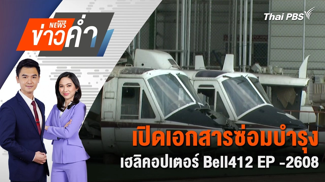 ข่าวค่ำ