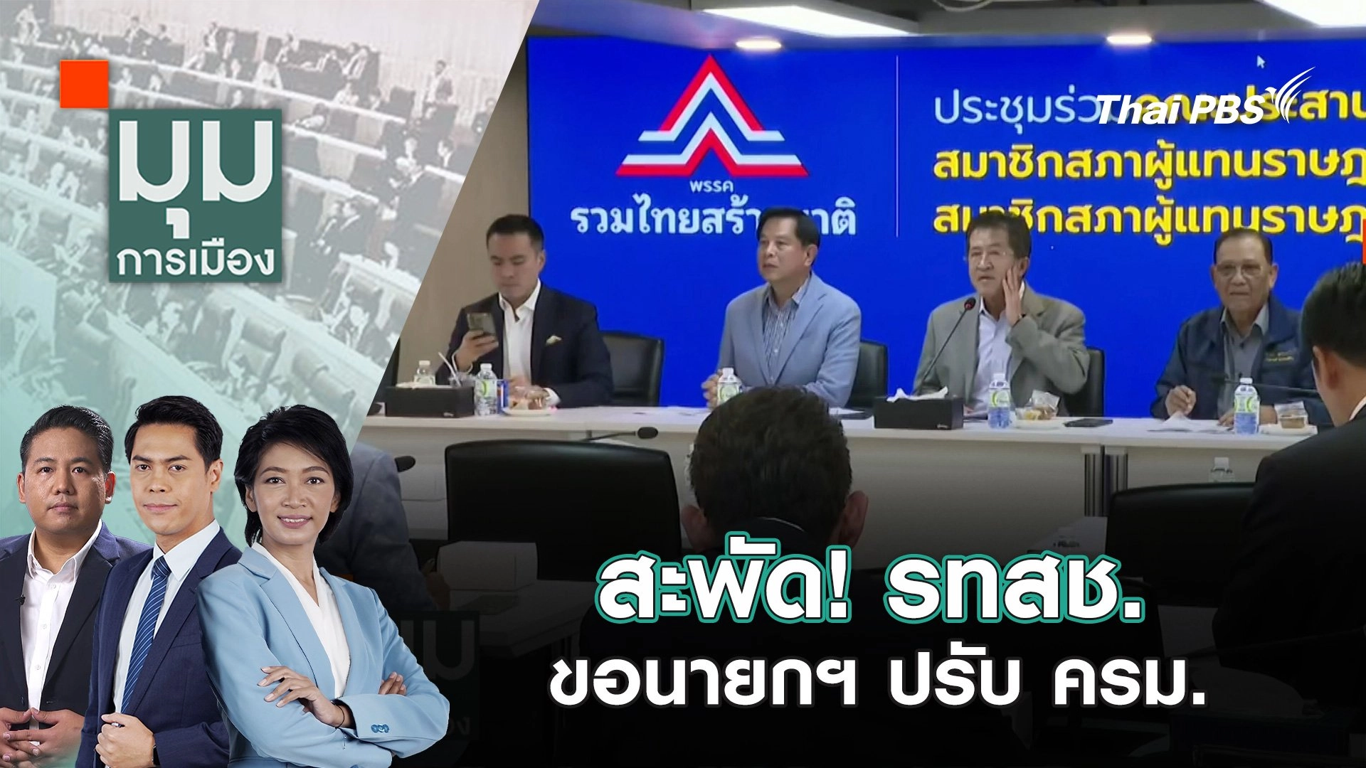 "ภูมิธรรม" ยืนยันประชุม JBC คุยปม "ช่องบก" | 10 มิ.ย. 68