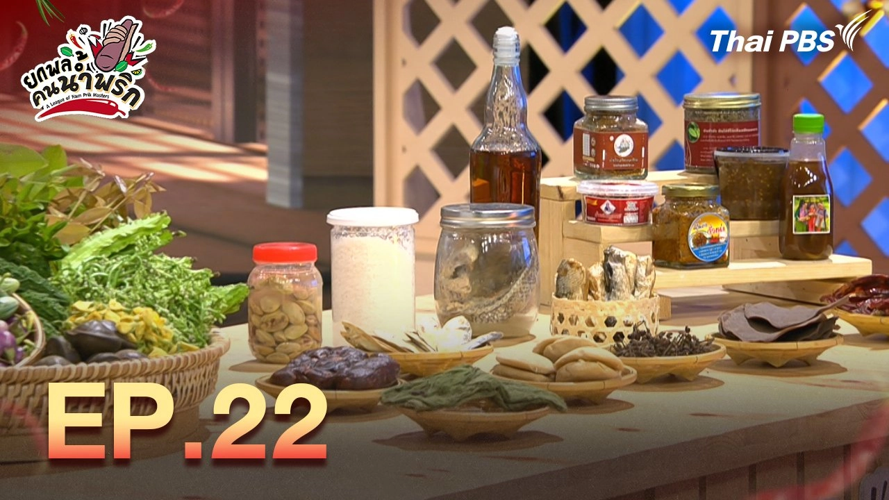 EP.22
