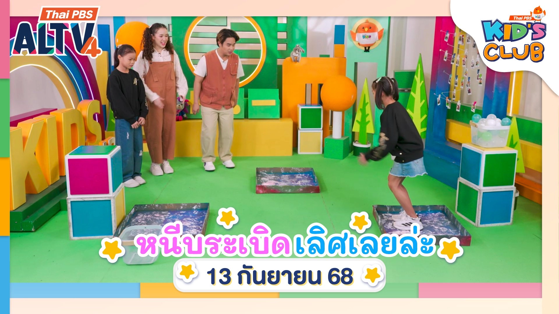 หนีบระเบิด เลิศเลยล่ะ | 13 ก.ย. 68
