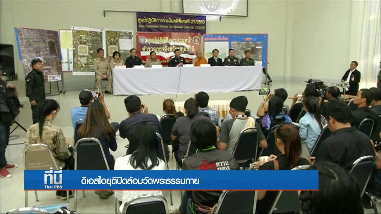 ประเด็นข่าว (10 มี.ค. 60)