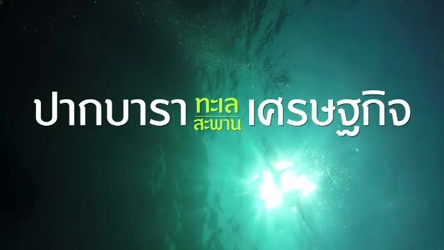 เสียงประชาชน เปลี่ยนประเทศไทย