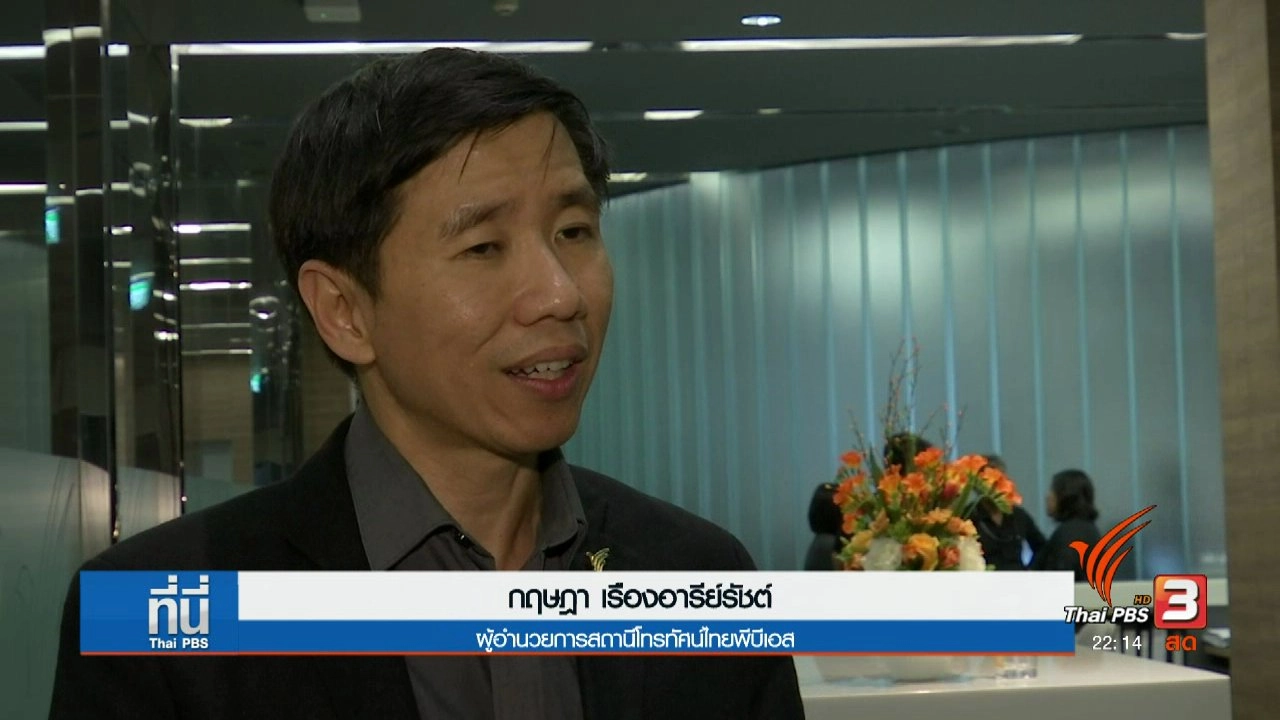 ประเด็นข่าว (15 มี.ค. 60)